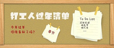 打工人过年便利贴首图清单便利贴简约春节