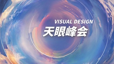 原创云磅礴大气视觉