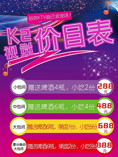 KTV海报