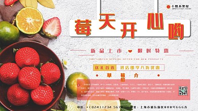 水果超市草莓宣传海报