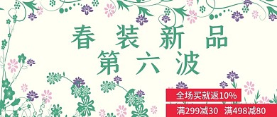 春装新品上新促销公众号