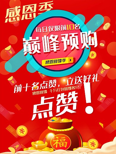 拼手速抢红包点赞前10名立送好礼