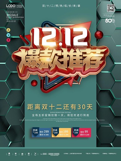 原创双12爆款狂欢节线下商场促销海报
