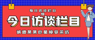 简约今日访谈栏目