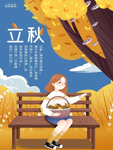 立秋卡通节气海报柿子一叶知秋