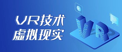 vr技术科技未来大数据互联网虚拟现实微信
