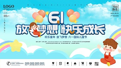 小清新六一儿童节快乐节日展板