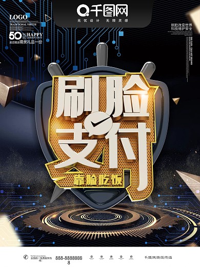 刷脸支付C4D商业海报宣传