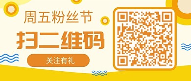 橙色小清新简约圆环创意二维码