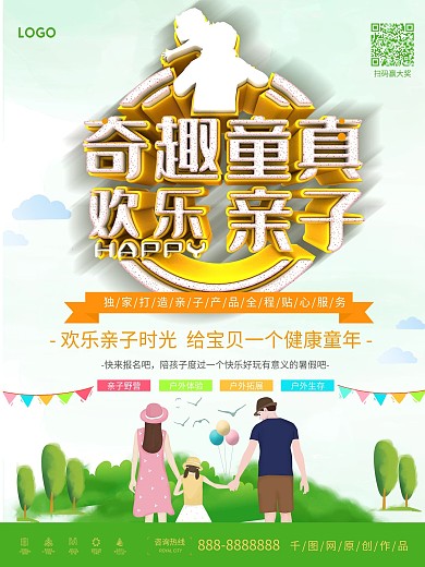 小清新欢乐亲子游海报