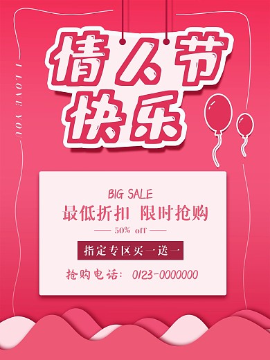 粉色情人节七夕店铺动情侣浪漫创意节日海报