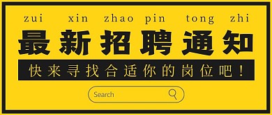 极简最新招聘通知