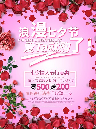 玫瑰花背景七夕情人节促销海报