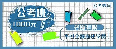公众号封面49考试培训班宣传活动主页