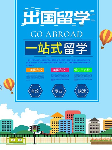 蓝色简约大气留学直通车海报