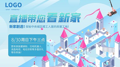 2.5D直播地产商务未来科技渐变海报