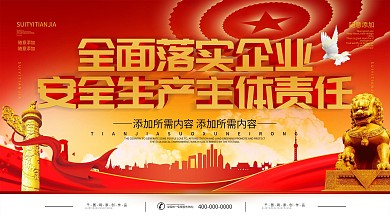 简约红色立体字安全生产宣传海报