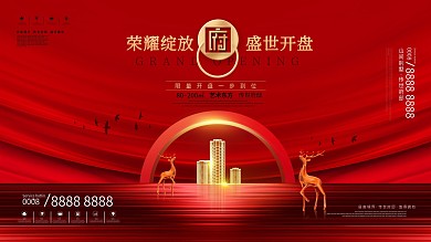 原创高端大气新中式房地产盛大开盘宣传展板