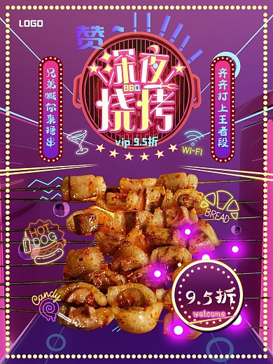 原创霓虹灯烧烤海报
