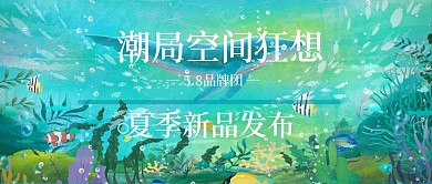 夏季新品发布会微信公众号封面