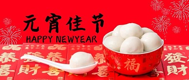 元宵佳节新媒体公众号封面配图