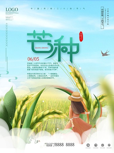 简约插画风二十四节气芒种节日动态海报