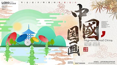 创意设计中国国画宣传展板