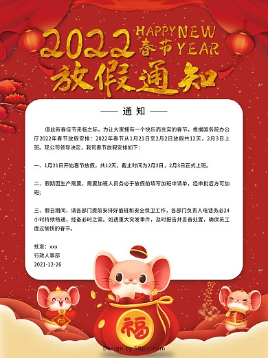 春节公司企业放假通知海报