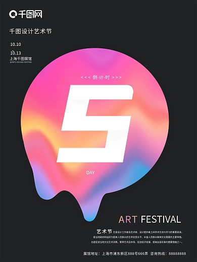 开幕式展会活动倒计时宣传海报