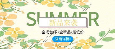 花边新品来袭公众号首图