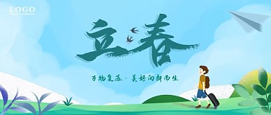 中国风手绘立春节气公众号封面