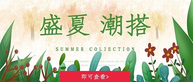 盛夏小清新封面折扣促销