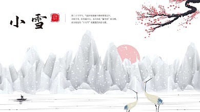 传统24节气小雪展板海报
