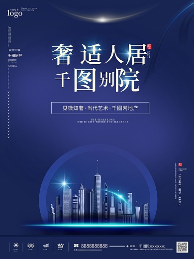 原创现代科技感简约创意地产海报促销海报