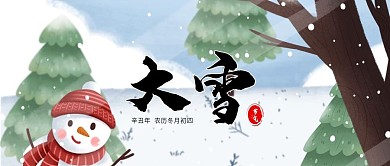 二十四节气之手绘大雪公众号封面
