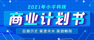 商业计划书公众号封面源文件