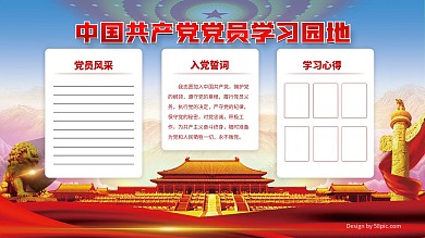 学习园地展板党建风大气