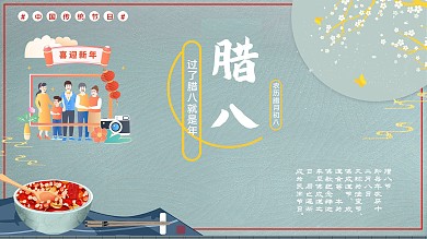 腊八节中国风节日海报