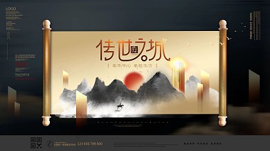 原创高档大气新中式商业房地产广告海报