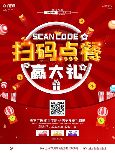 C4D创意立体字扫码点餐海报