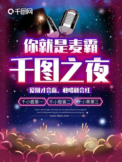 酷炫KTV唱歌海报