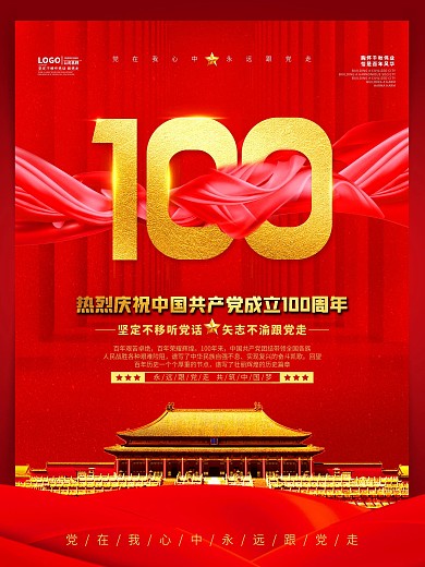 红色大气建党100周年宣传海报