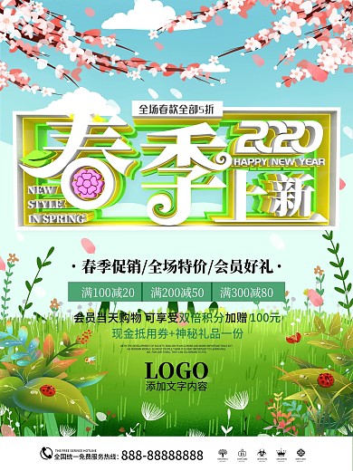 原创唯美清新春季上新服装促销海报