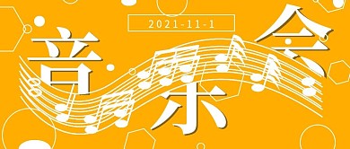 简约清新音乐会宣传