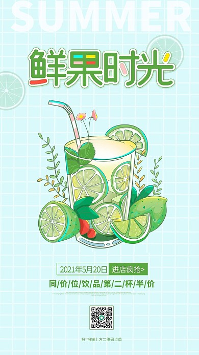 夏季饮品活动促销手机海报
