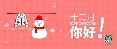 12月你好粉色网格雪人