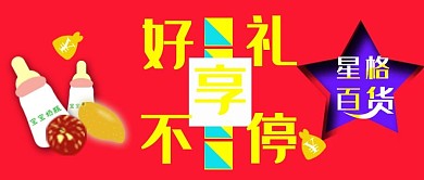 公众号封面53活动送礼促销宣传喜庆主页