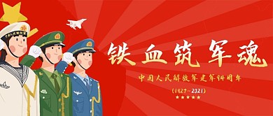 八一建军节公众号封面