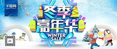 C4D创意时尚立体冬季嘉年华冬季促销展板