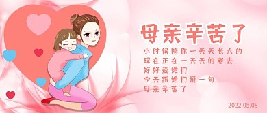 母亲节感恩快乐母爱陪伴辛苦